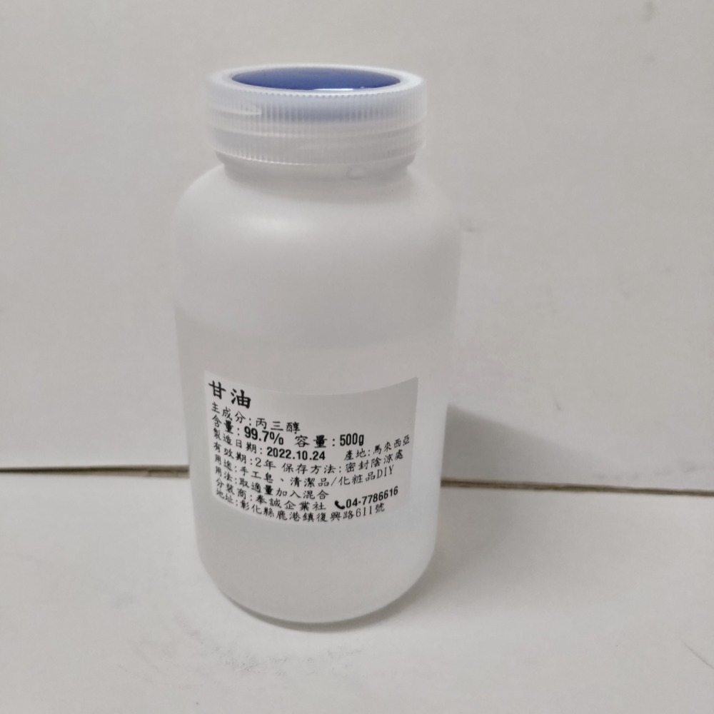 (現貨/DIY)99.7%甘油，USP等級(美國藥典級)，瓶裝📣📣買原料提供配方📣📣超商取貨上限4罐-細節圖2