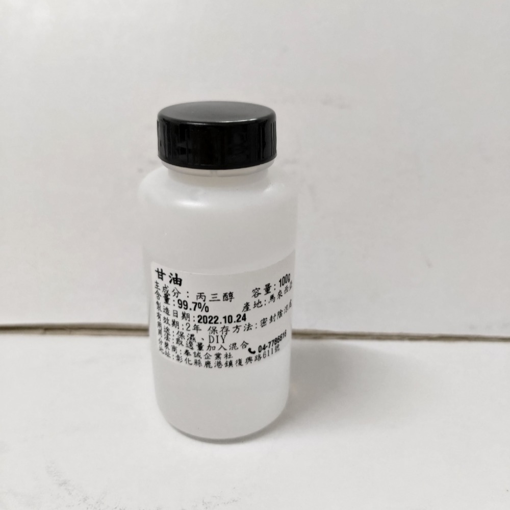 (現貨/DIY)99.7%甘油，USP等級(美國藥典級)，瓶裝📣📣買原料提供配方📣📣超商取貨上限4罐-細節圖3