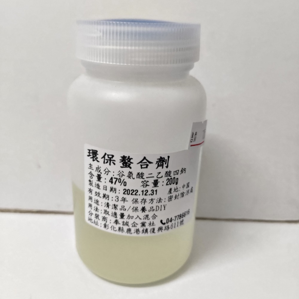 (現貨/DIY)環保螯合劑，200g罐裝📣📣買原料提供配方📣📣改善水質、減少水垢生成