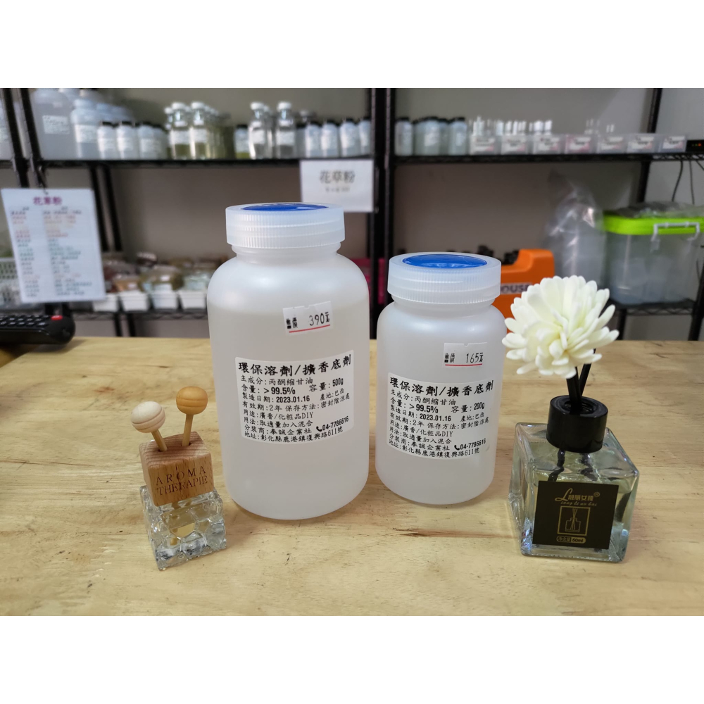 (現貨） 環保溶劑/擴香底劑♻️環保、安全無毒、低氣味，200g💰165元