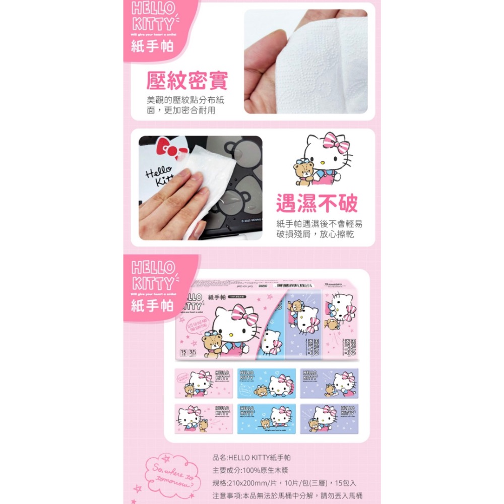 Kitty三層紙手帕-細節圖2