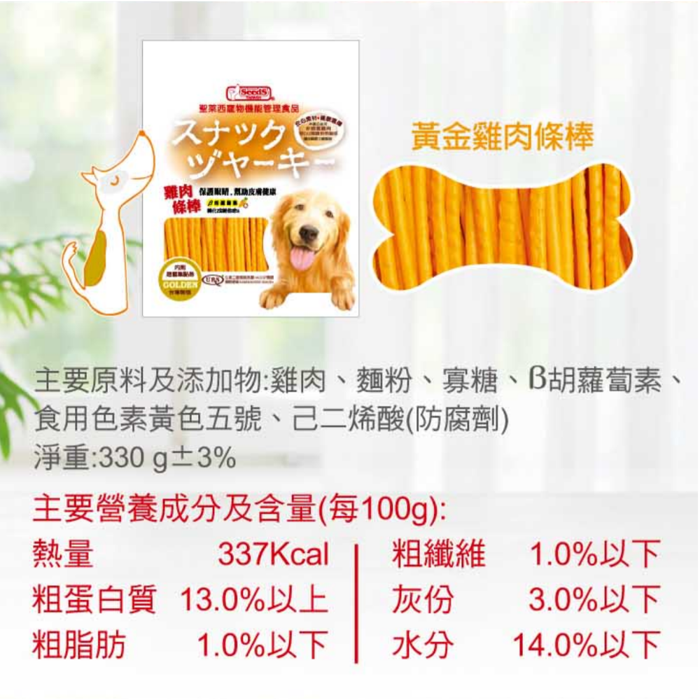 JPC 聖萊西寵物食品 牛肉口味零食 雞肉口味零食 羊肉口味零食(效期全部1年以上)寵物零食  SEEDS 狗零食犬零食-規格圖1