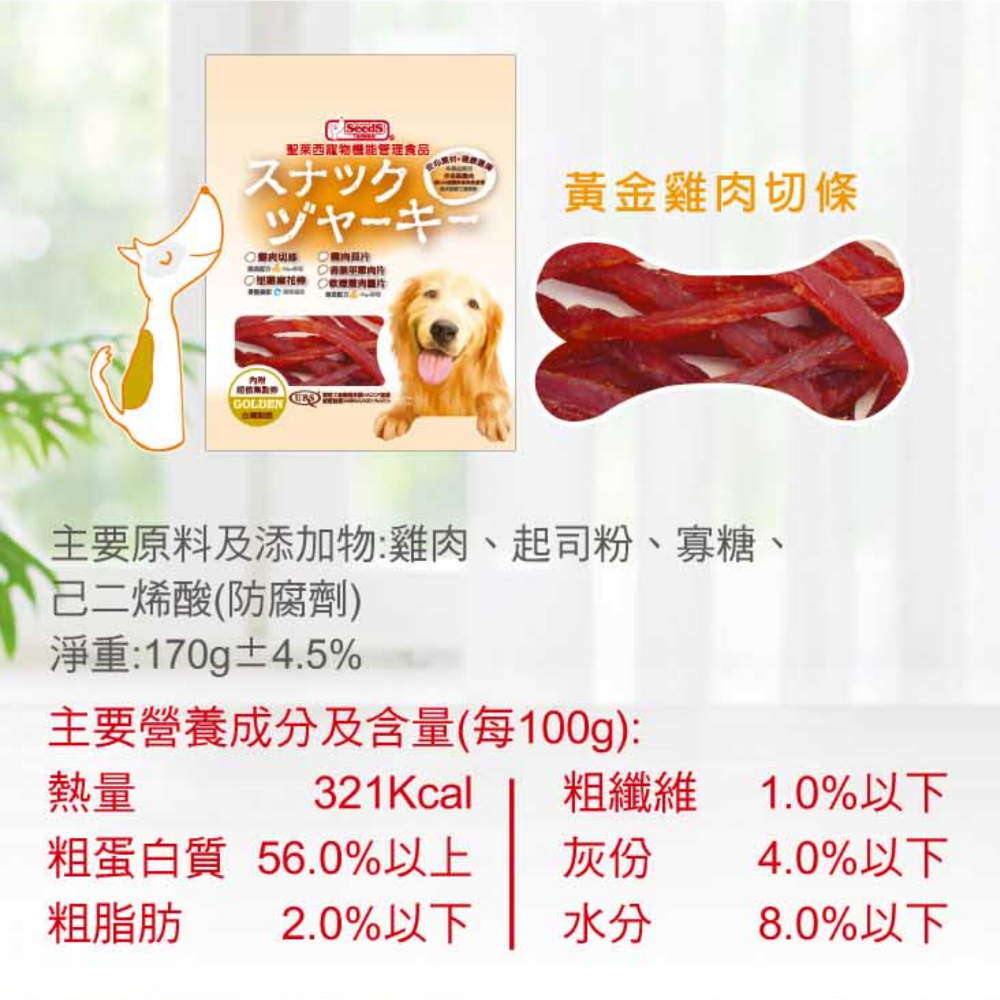 JPC 聖萊西寵物食品 牛肉口味零食 雞肉口味零食 羊肉口味零食(效期全部1年以上)寵物零食  SEEDS 狗零食犬零食-規格圖1