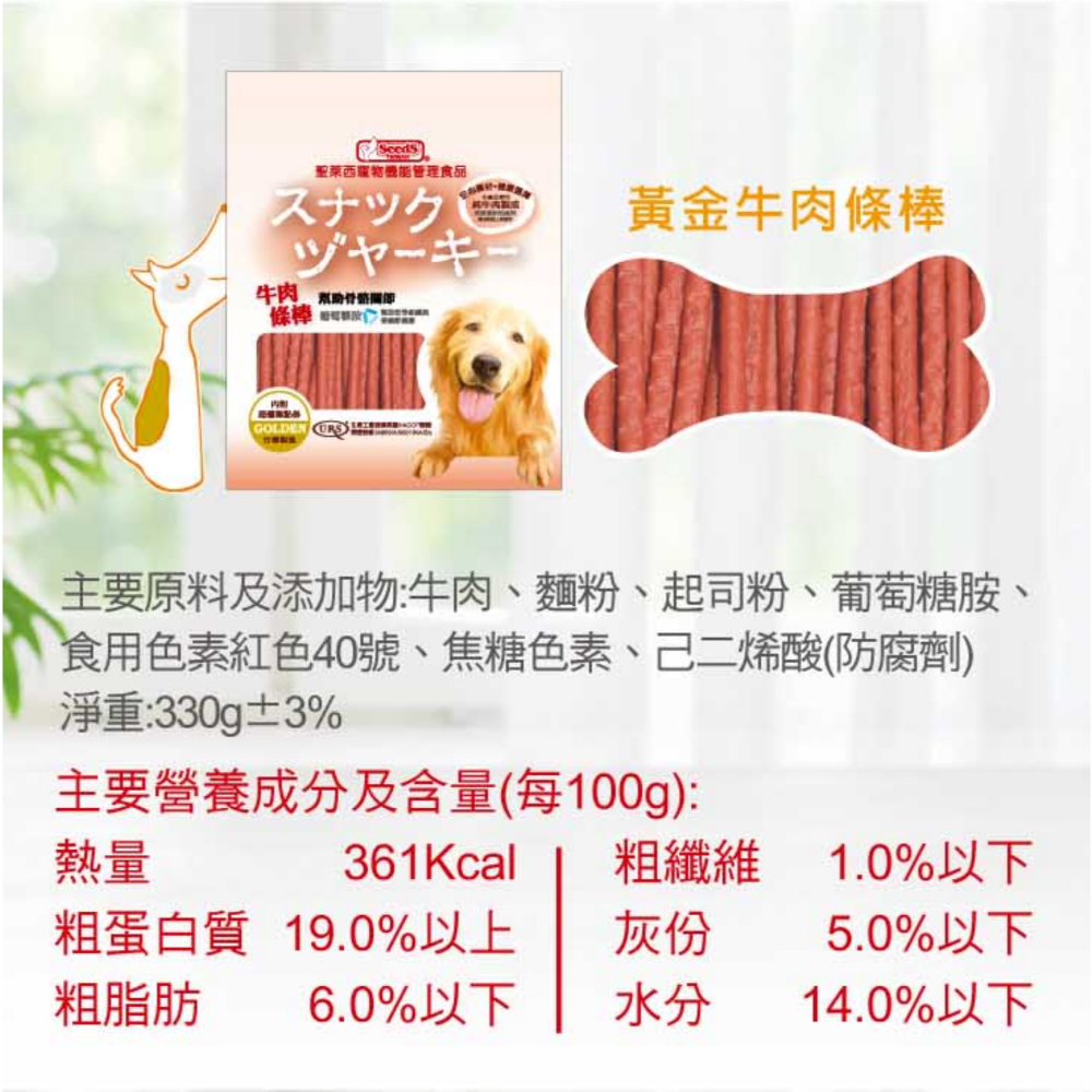 JPC 聖萊西寵物食品 牛肉口味零食 雞肉口味零食 羊肉口味零食(效期全部1年以上)寵物零食  SEEDS 狗零食犬零食-規格圖1