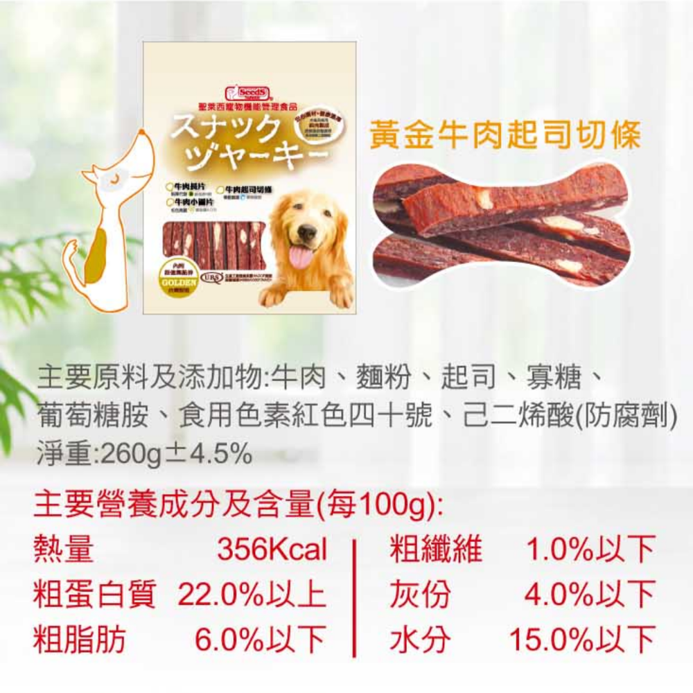 JPC 聖萊西寵物食品 牛肉口味零食 雞肉口味零食 羊肉口味零食(效期全部1年以上)寵物零食  SEEDS 狗零食犬零食-規格圖1