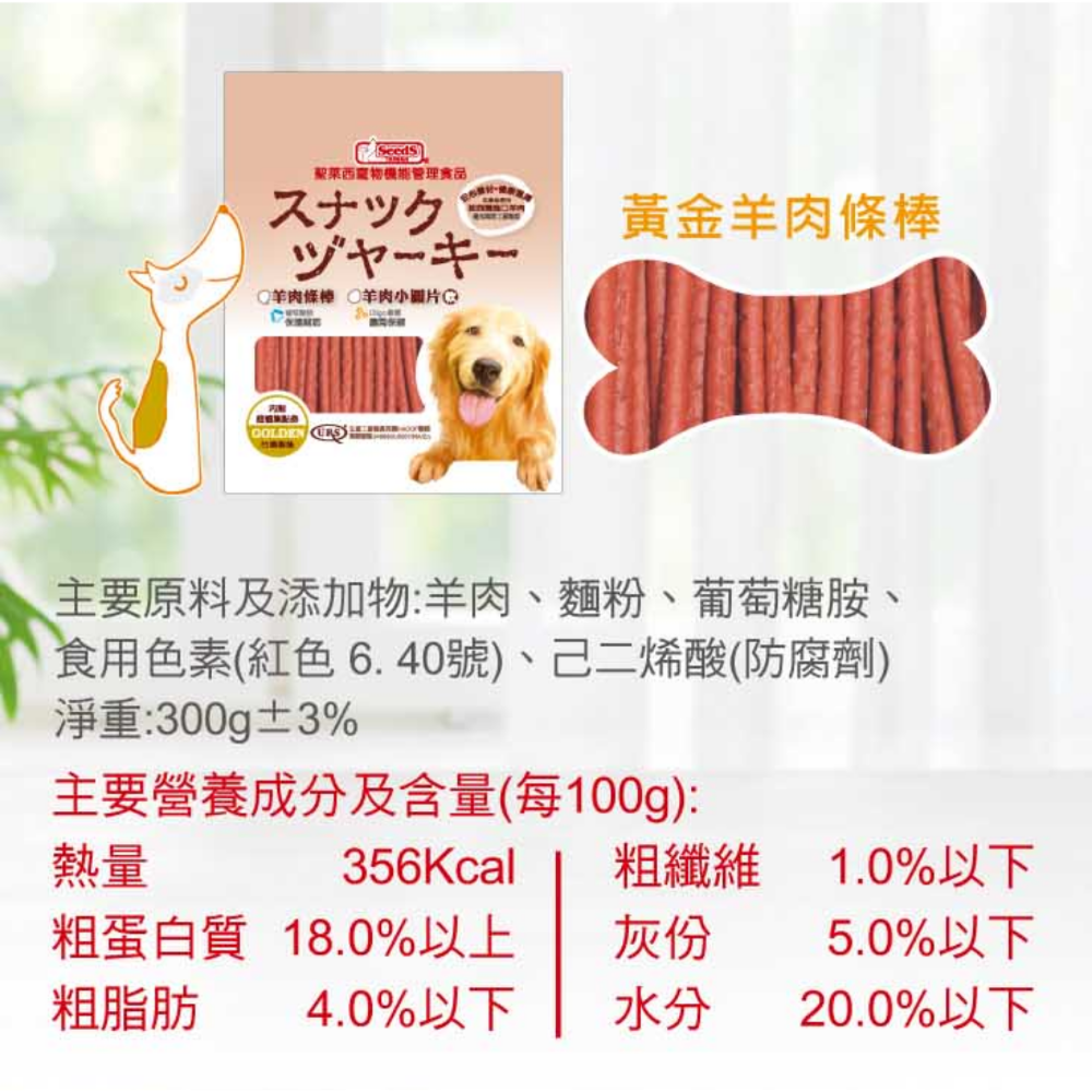 JPC 聖萊西寵物食品 牛肉口味零食 雞肉口味零食 羊肉口味零食(效期全部1年以上)寵物零食  SEEDS 狗零食犬零食-規格圖1