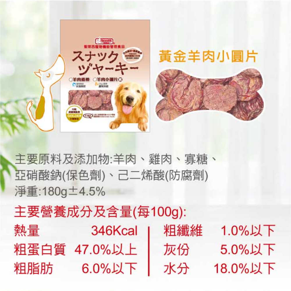 JPC 聖萊西寵物食品 牛肉口味零食 雞肉口味零食 羊肉口味零食(效期全部1年以上)寵物零食  SEEDS 狗零食犬零食-規格圖1