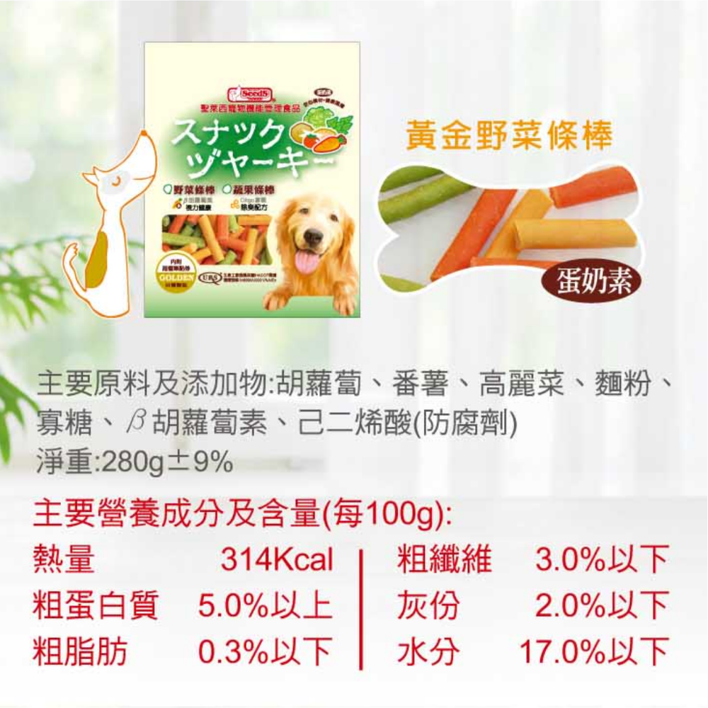 JPC 聖萊西寵物食品 牛肉口味零食 雞肉口味零食 羊肉口味零食(效期全部1年以上)寵物零食  SEEDS 狗零食犬零食-規格圖1