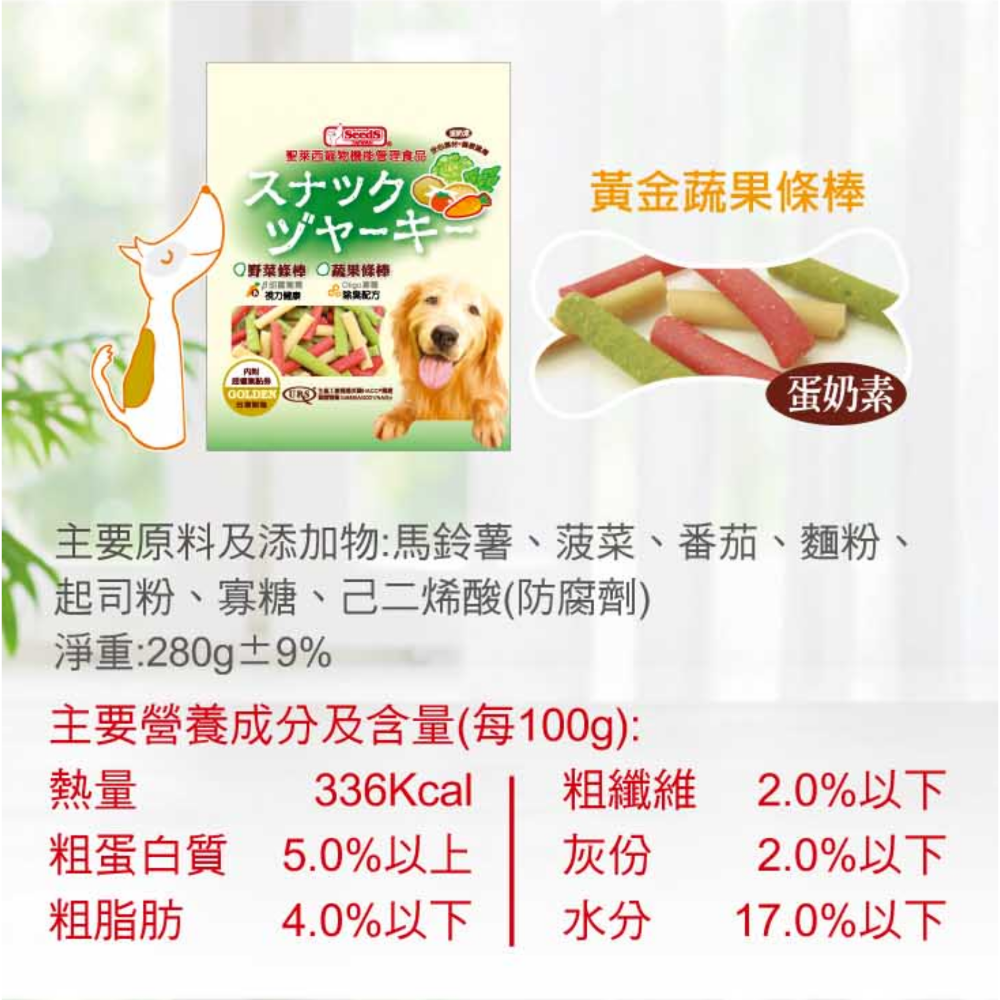 JPC 聖萊西寵物食品 牛肉口味零食 雞肉口味零食 羊肉口味零食(效期全部1年以上)寵物零食  SEEDS 狗零食犬零食-規格圖1