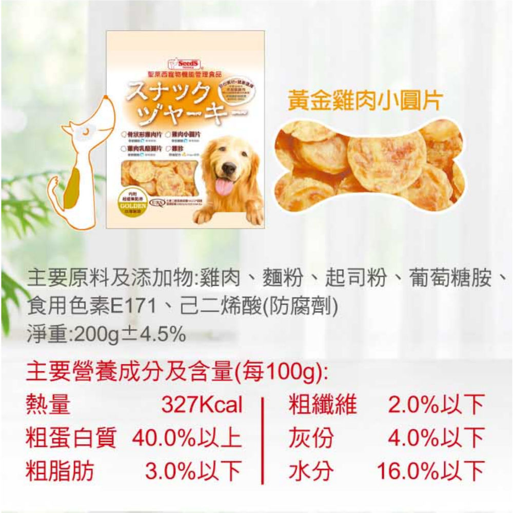 JPC 聖萊西寵物食品 牛肉口味零食 雞肉口味零食 羊肉口味零食(效期全部1年以上)寵物零食  SEEDS 狗零食犬零食-規格圖1