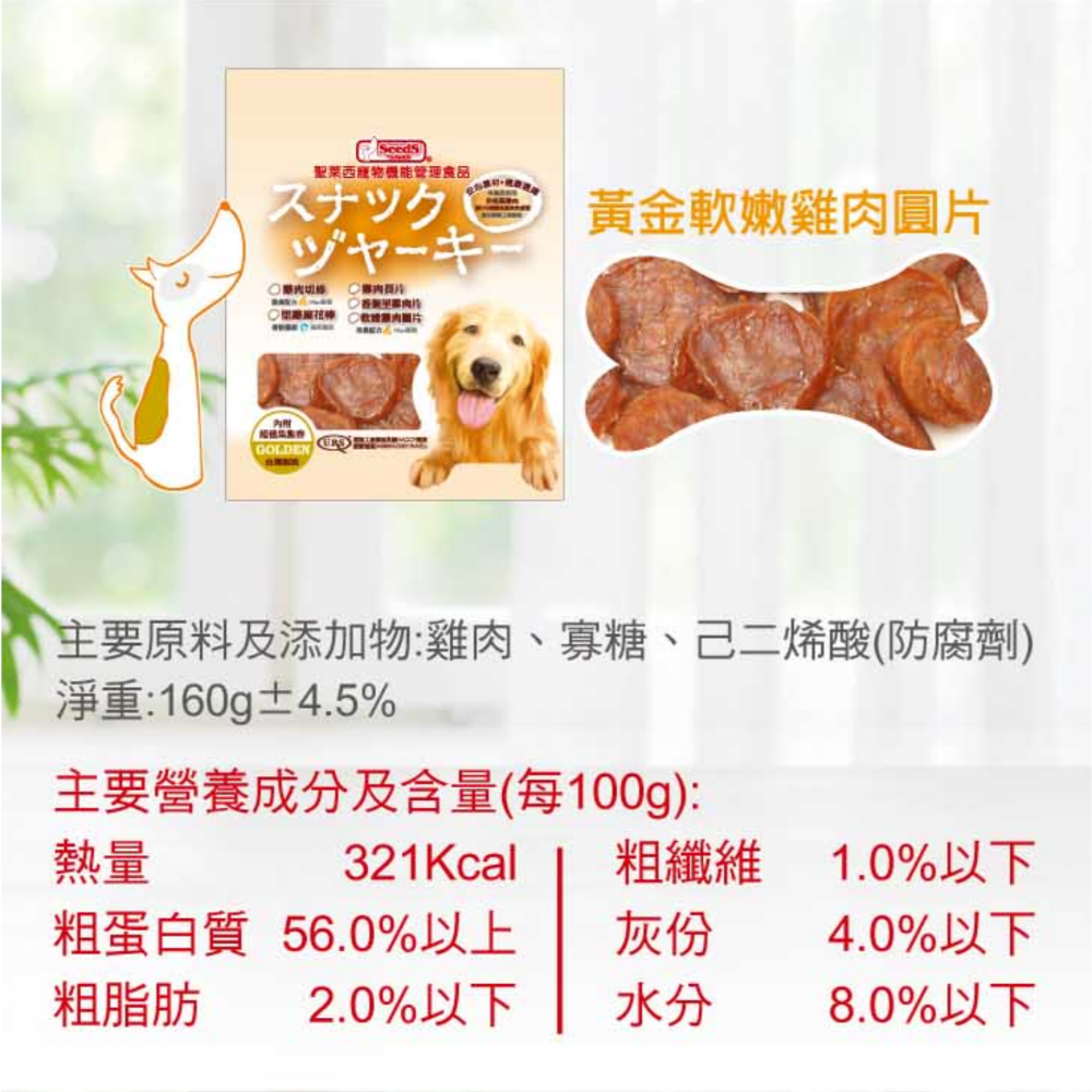 JPC 聖萊西寵物食品 牛肉口味零食 雞肉口味零食 羊肉口味零食(效期全部1年以上)寵物零食  SEEDS 狗零食犬零食-規格圖1