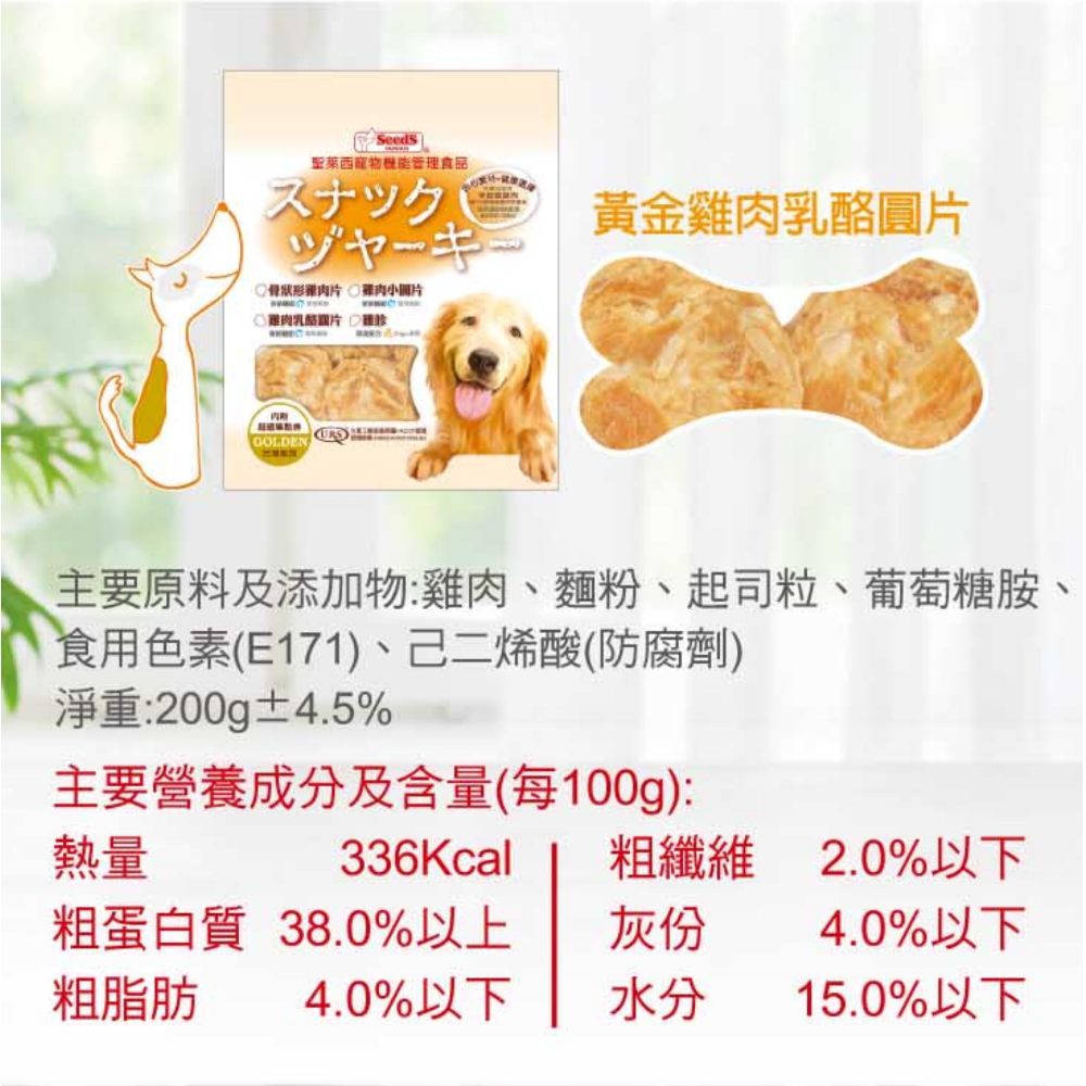JPC 聖萊西寵物食品 牛肉口味零食 雞肉口味零食 羊肉口味零食(效期全部1年以上)寵物零食  SEEDS 狗零食犬零食-規格圖1