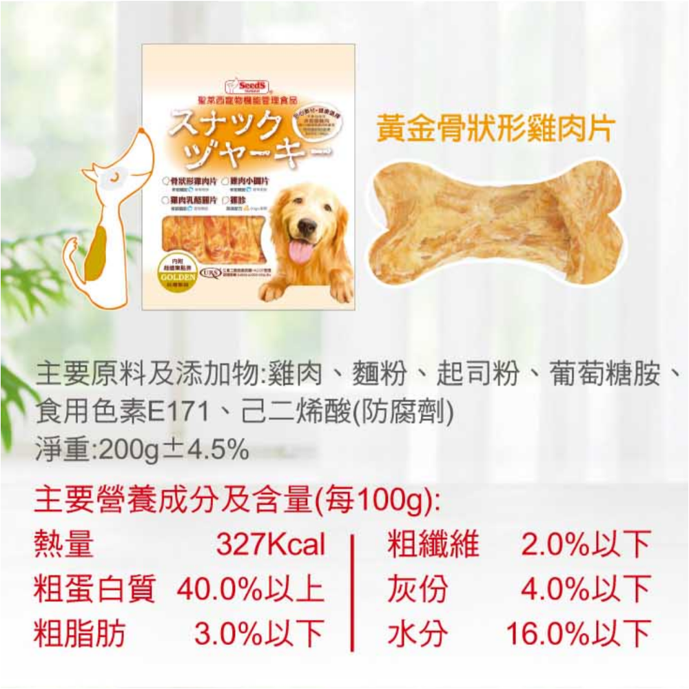 骨狀形雞肉片230