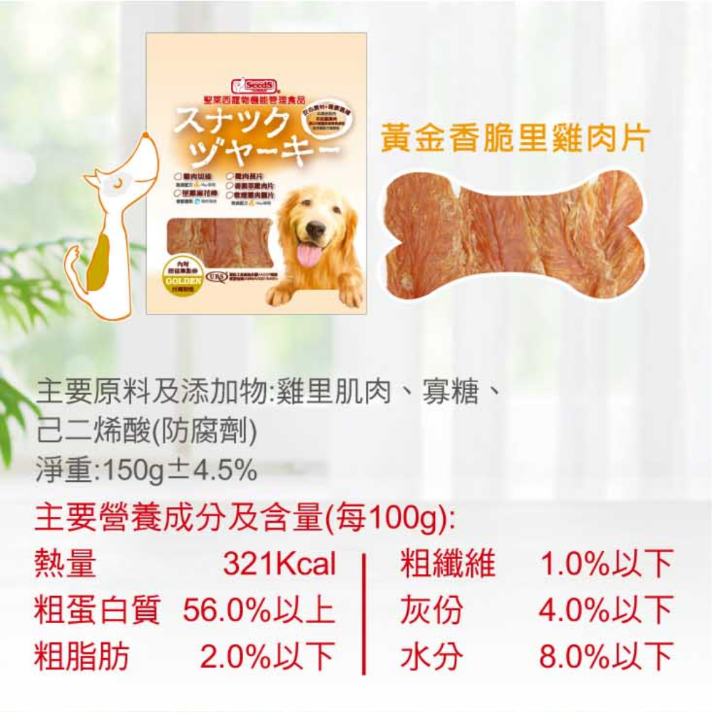 JPC 聖萊西寵物食品 牛肉口味零食 雞肉口味零食 羊肉口味零食(效期全部1年以上)寵物零食  SEEDS 狗零食犬零食-規格圖1