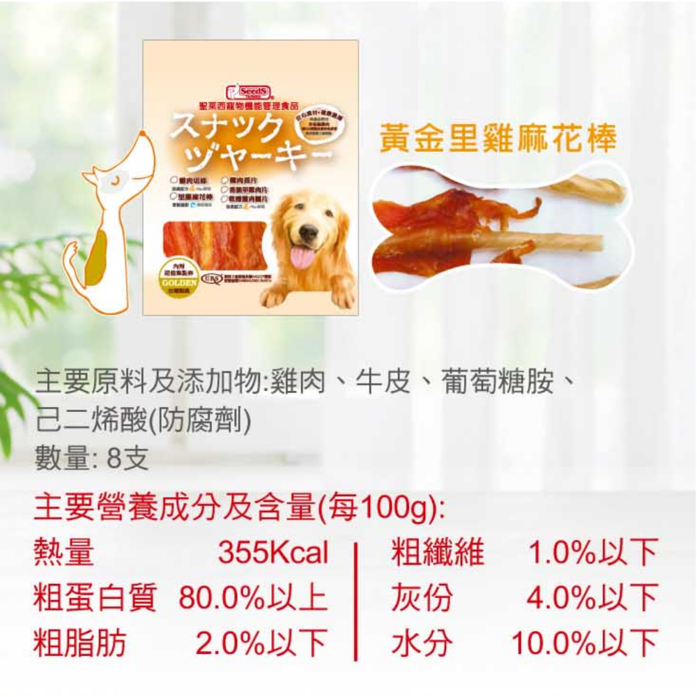 JPC 聖萊西寵物食品 牛肉口味零食 雞肉口味零食 羊肉口味零食(效期全部1年以上)寵物零食  SEEDS 狗零食犬零食-規格圖1