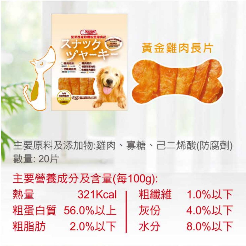 JPC 聖萊西寵物食品 牛肉口味零食 雞肉口味零食 羊肉口味零食(效期全部1年以上)寵物零食  SEEDS 狗零食犬零食-規格圖1