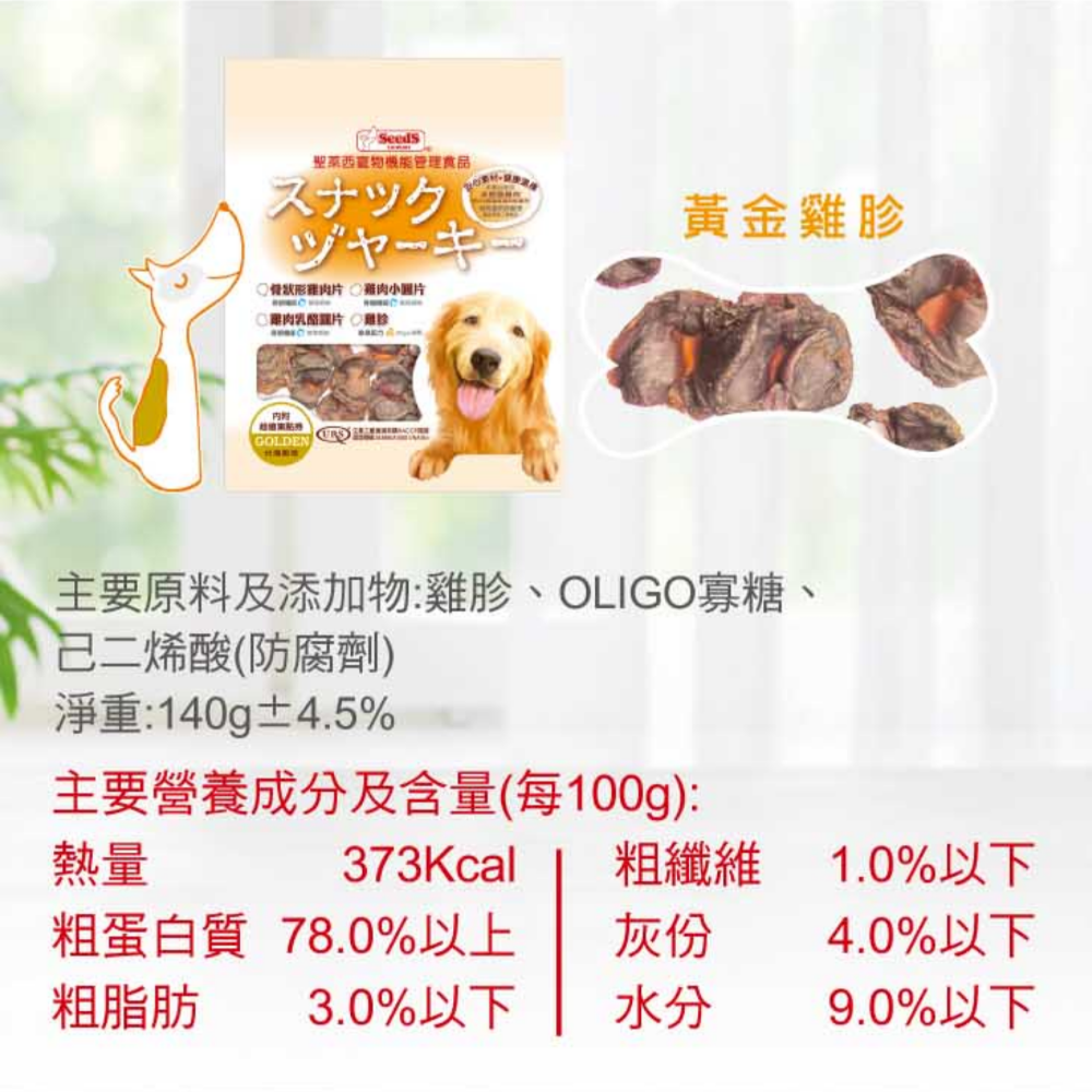 JPC 聖萊西寵物食品 牛肉口味零食 雞肉口味零食 羊肉口味零食(效期全部1年以上)寵物零食  SEEDS 狗零食犬零食-規格圖1