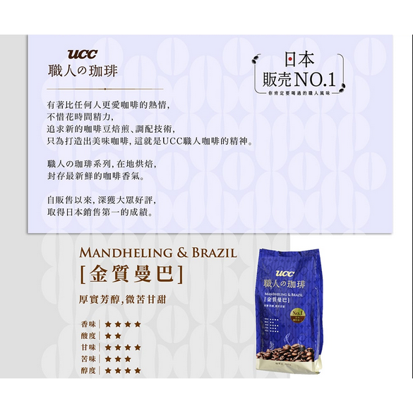 UCC職人咖啡豆-金質炭燒400g (UCC職人の珈琲豆)(UCC 冷泡拿鐵15g*8入/香醇燕麥拿鐵23g*8入-細節圖4
