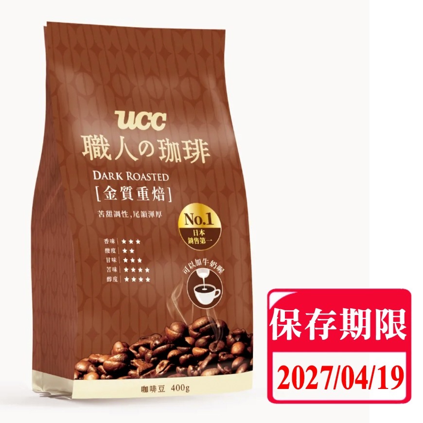 UCC職人咖啡豆-金質炭燒400g (UCC職人の珈琲豆)(UCC 冷泡拿鐵15g*8入/香醇燕麥拿鐵23g*8入-規格圖6