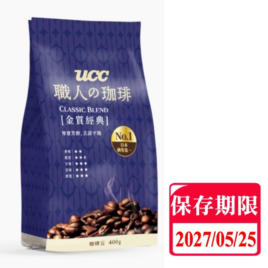 UCC職人咖啡豆-金質炭燒400g (UCC職人の珈琲豆)(UCC 冷泡拿鐵15g*8入/香醇燕麥拿鐵23g*8入-規格圖6