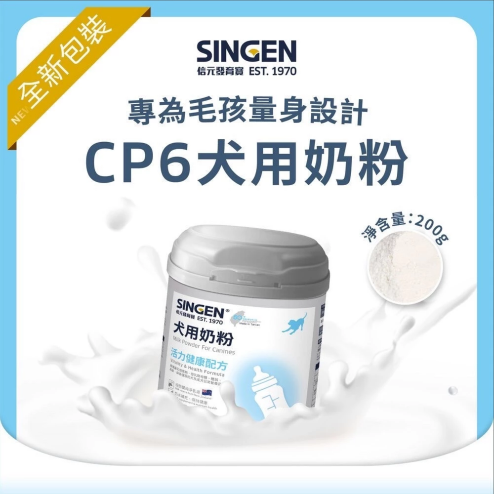 JPC 信元發育寶 貓奶粉 狗奶粉 貓用羊奶粉 犬用羊奶粉-規格圖6