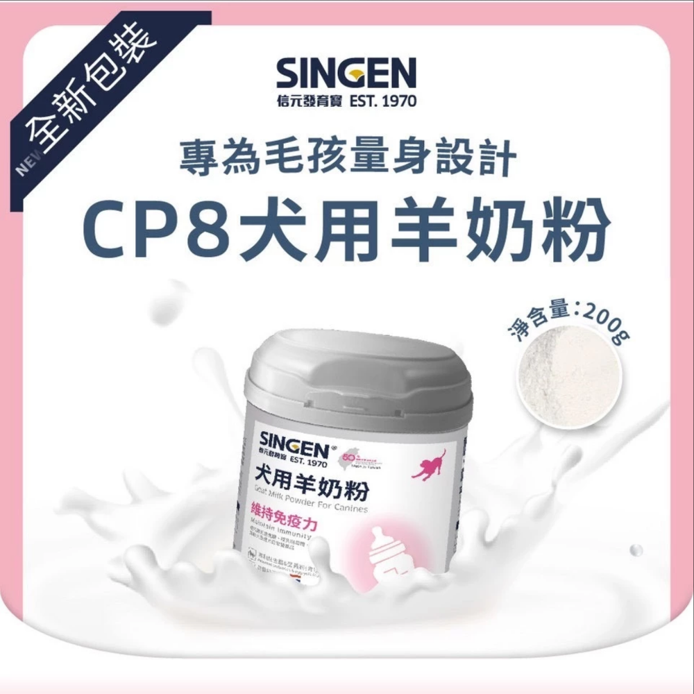 JPC 信元發育寶 貓奶粉 狗奶粉 貓用羊奶粉 犬用羊奶粉-規格圖6