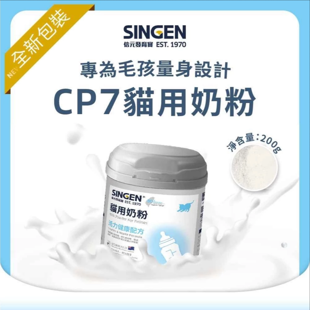JPC 信元發育寶 貓奶粉 狗奶粉 貓用羊奶粉 犬用羊奶粉-規格圖6
