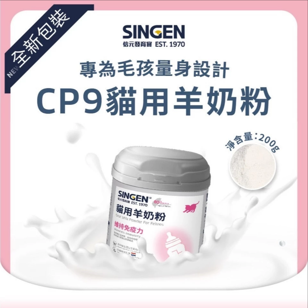 JPC 信元發育寶 貓奶粉 狗奶粉 貓用羊奶粉 犬用羊奶粉-規格圖6