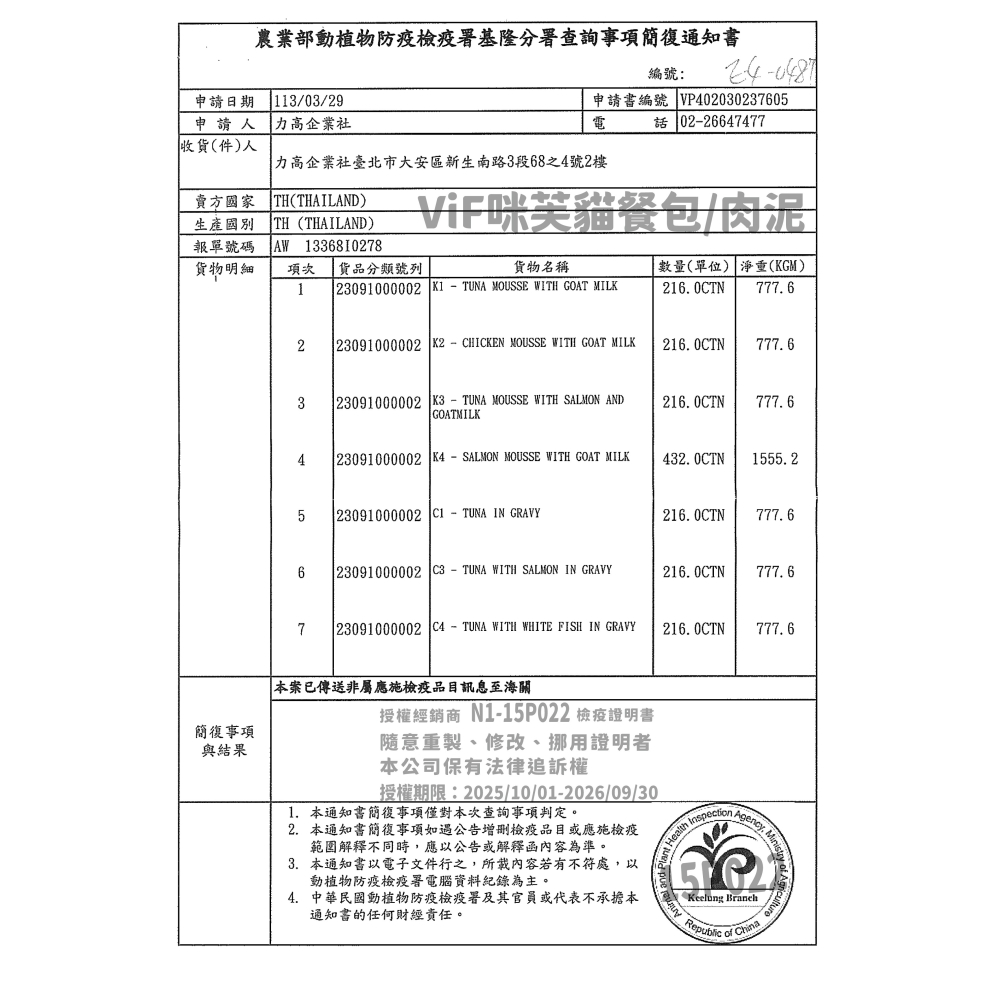 JPC 咪芙 ViF 單條 貓肉泥 15g  綿綿絲滑 無鹽 無防腐劑 貓零食 貓零食 貓肉泥條-細節圖4