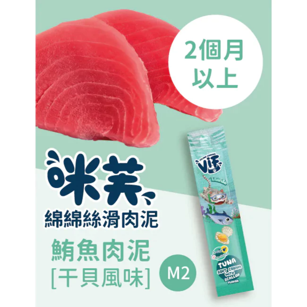 M2 鮪魚肉泥 干貝風味