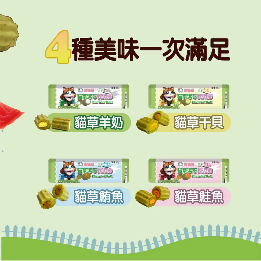 JPC 歐姆貓 OMO 貓草潔牙軟泥捲(四種口味/羊奶/干貝/鮪魚/鮭魚)貓點心 貓草零食-細節圖4