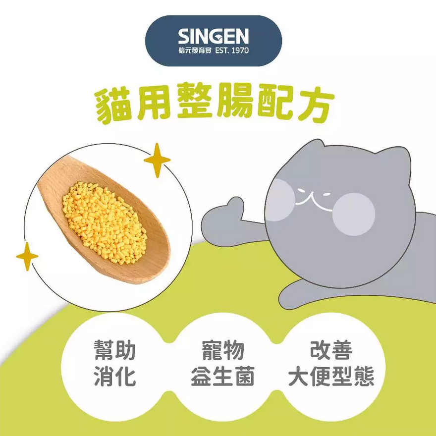 JPC SINGEN 信元發育寶 犬/貓用開胃保健順暢整腸配方-5g/隨身包 犬貓益生菌 犬貓保健食品-細節圖5