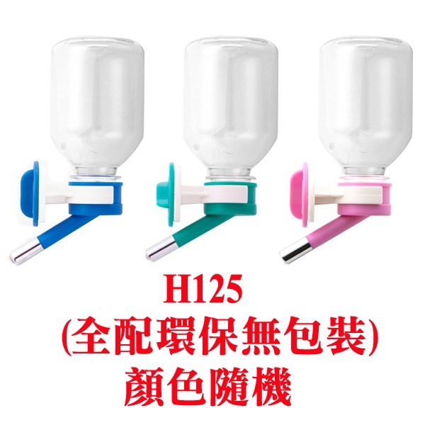 JPC 禾其飲水器 雙鋼珠小型寵物專用飲水器200cc(H125)(可換保特瓶)寵物小水瓶-規格圖1