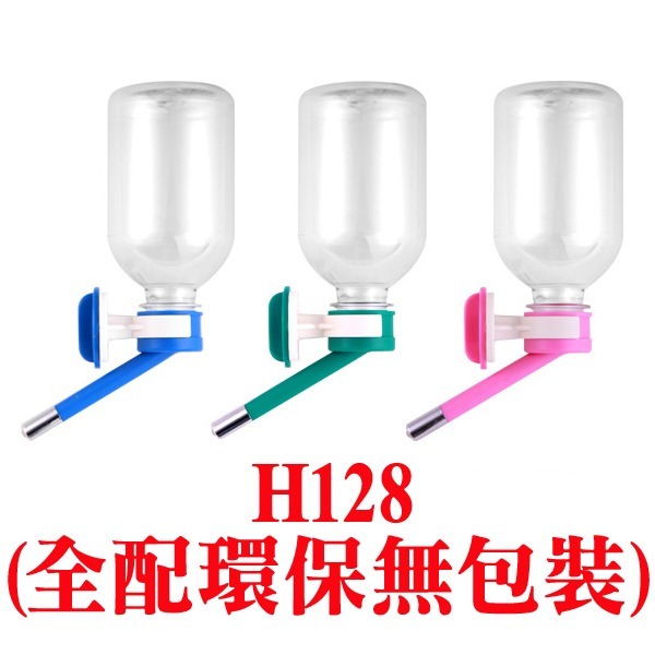 JPC 禾其飲水器 小型寵物專用加長型飲水器330cc(H128)(可換保特瓶)寵物小水瓶 鼠用飲水器-規格圖1