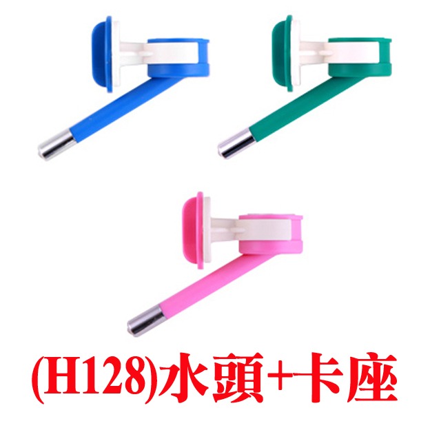 JPC 禾其飲水器 小型寵物專用加長型飲水器330cc(H128)(可換保特瓶)寵物小水瓶 鼠用飲水器-規格圖1