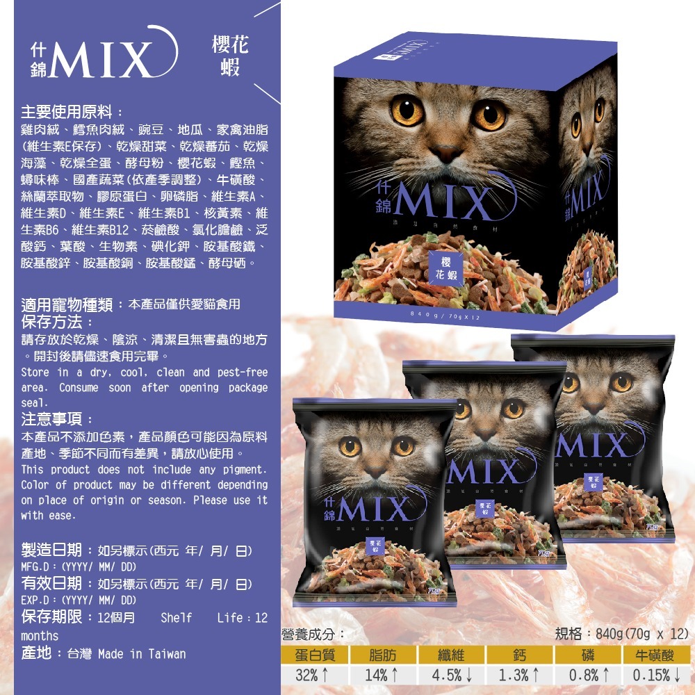 JPC 什錦 MIX 凍乾貓食 貓凍乾 貓糧 貓飼料 貓零食 貓咪點心 主食凍乾 主食飼料 貓主食-細節圖5