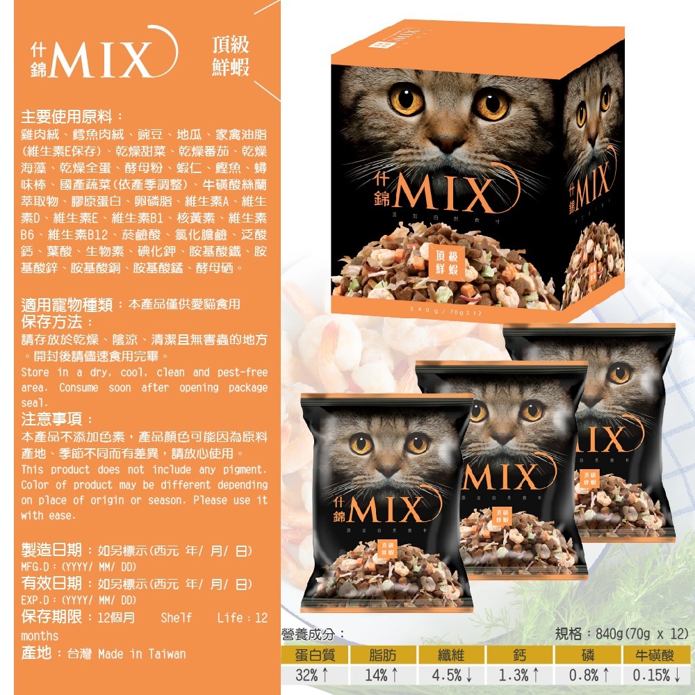 JPC 什錦 MIX 凍乾貓食 貓凍乾 貓糧 貓飼料 貓零食 貓咪點心 主食凍乾 主食飼料 貓主食-細節圖6