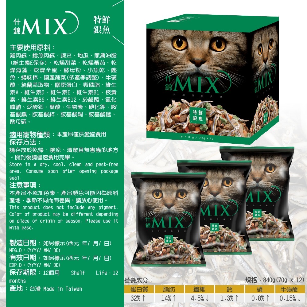 JPC 什錦 MIX 凍乾貓食 貓凍乾 貓糧 貓飼料 貓零食 貓咪點心 主食凍乾 主食飼料 貓主食-細節圖7