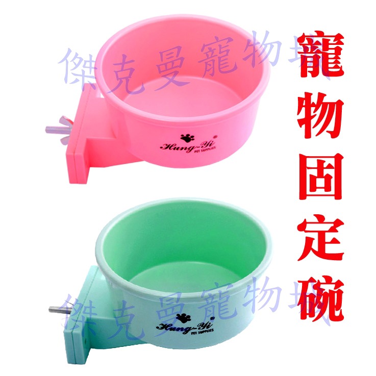 JPC 禾其寵物固定碗(粉紅色 / 淺綠色)-規格圖1