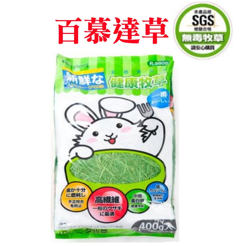 JPC Pet Best 健康牧草 /紫花苜蓿草/百慕達草/甜燕麥草/提摩西草-規格圖1