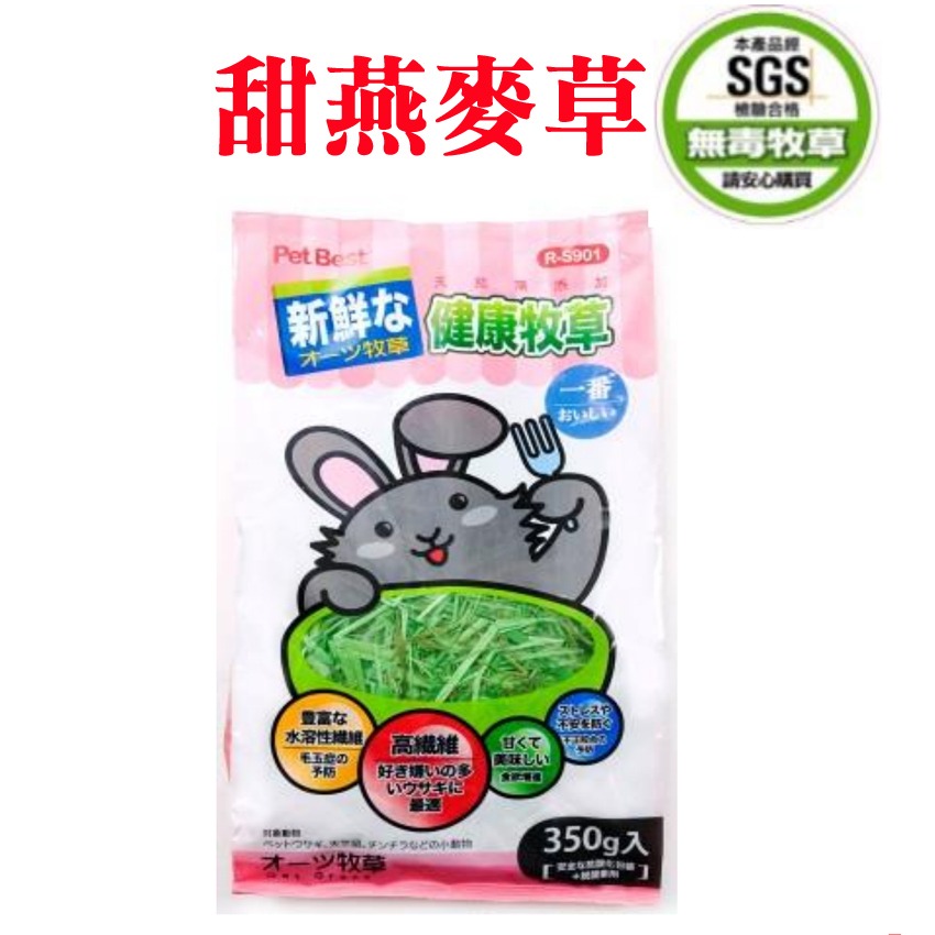 JPC Pet Best 健康牧草 /紫花苜蓿草/百慕達草/甜燕麥草/提摩西草-規格圖1