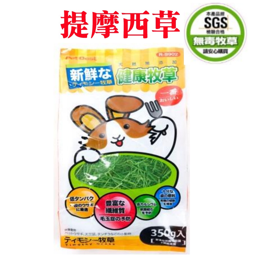 JPC Pet Best 健康牧草 /紫花苜蓿草/百慕達草/甜燕麥草/提摩西草-規格圖1