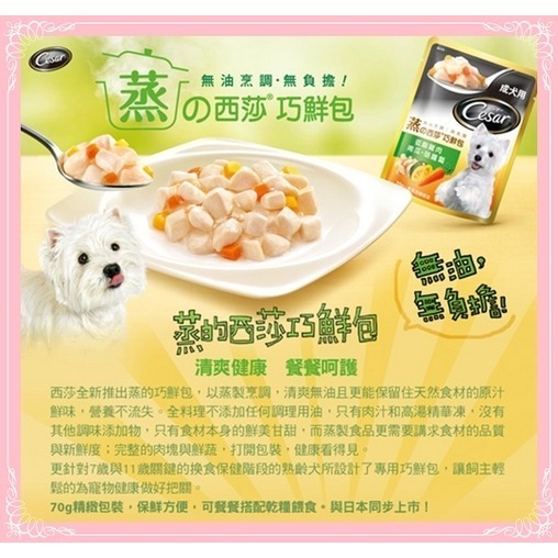 JPC 西莎 蒸鮮包70g-低脂雞肉/(14歲)特細切雞肉+蔬菜/雞肉+蔬菜/牛肉+蔬菜(超取每件最多60~64包)-細節圖2