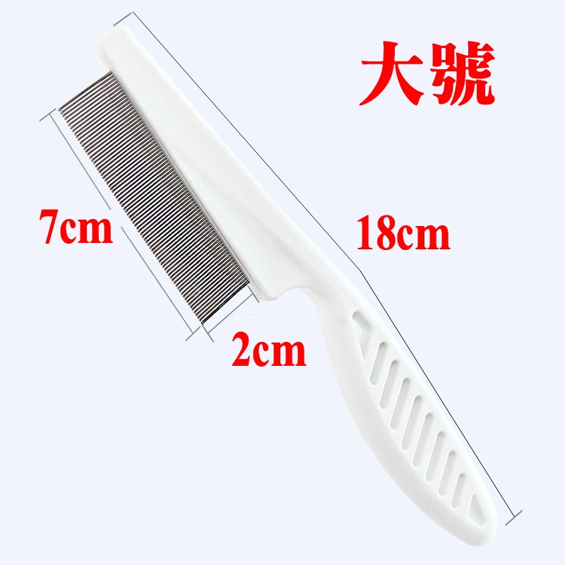 JPC 犬貓用除蚤梳 不鏽鋼跳蚤梳  細齒梳 去虱梳 密齒梳 針梳 排梳-規格圖2