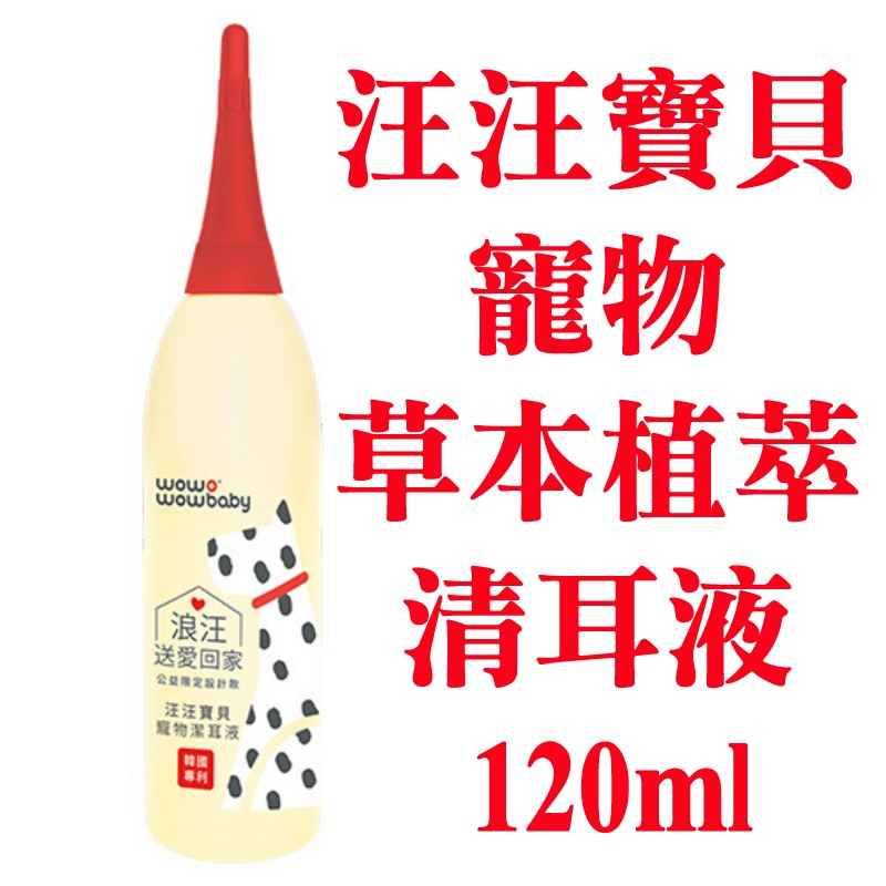 JPC 汪汪寶貝寵物乾洗粉150g (犬貓兔鼠貂適用)_法式香氛/汪汪寶貝寵物草本植萃潔耳液 120ml 清耳液-規格圖1
