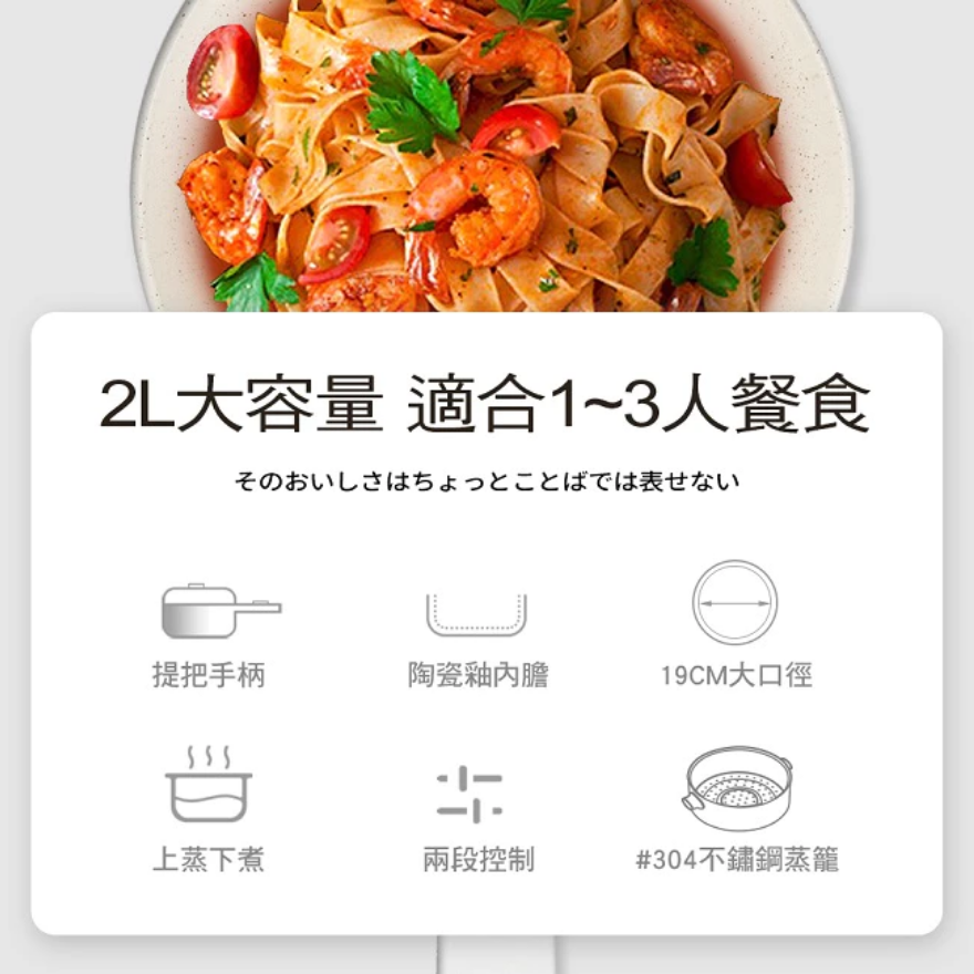 JPC【富力森FURIMORI】2L多功能快煮鍋/電火鍋(附304蒸籠) FU-EH217W-細節圖3