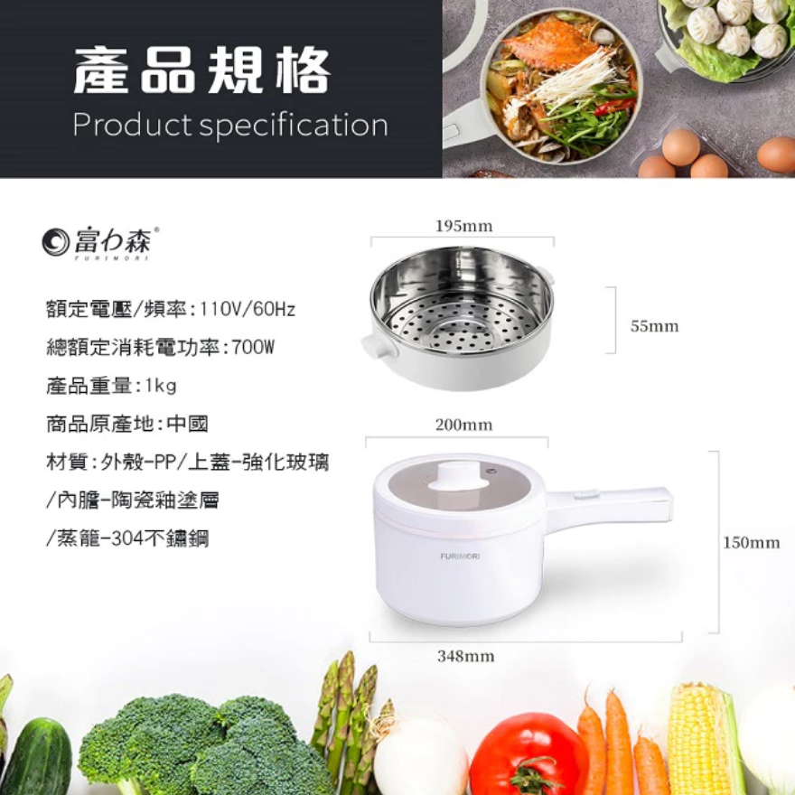 JPC【富力森FURIMORI】2L多功能快煮鍋/電火鍋(附304蒸籠) FU-EH217W-細節圖11