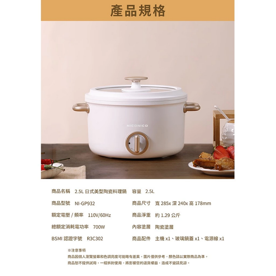 JPC【全新】2.7L日式美型陶瓷料理鍋NI-GP932 多功能電火鍋 美食鍋 美型鍋-細節圖8