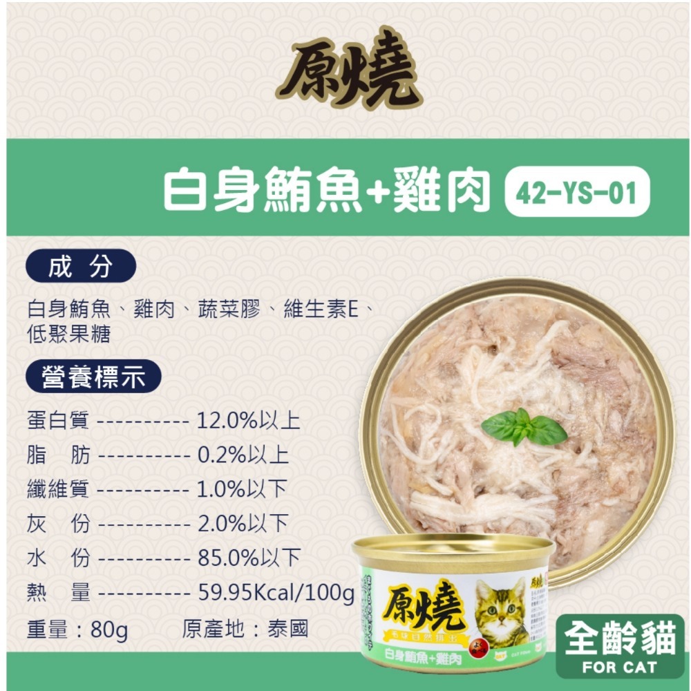 JPC 原燒貓罐 化毛配方貓罐 化毛罐頭 貓咪點心罐 貓咪零食餐包 貓咪副食罐 貓餐包 貓點心罐-規格圖5