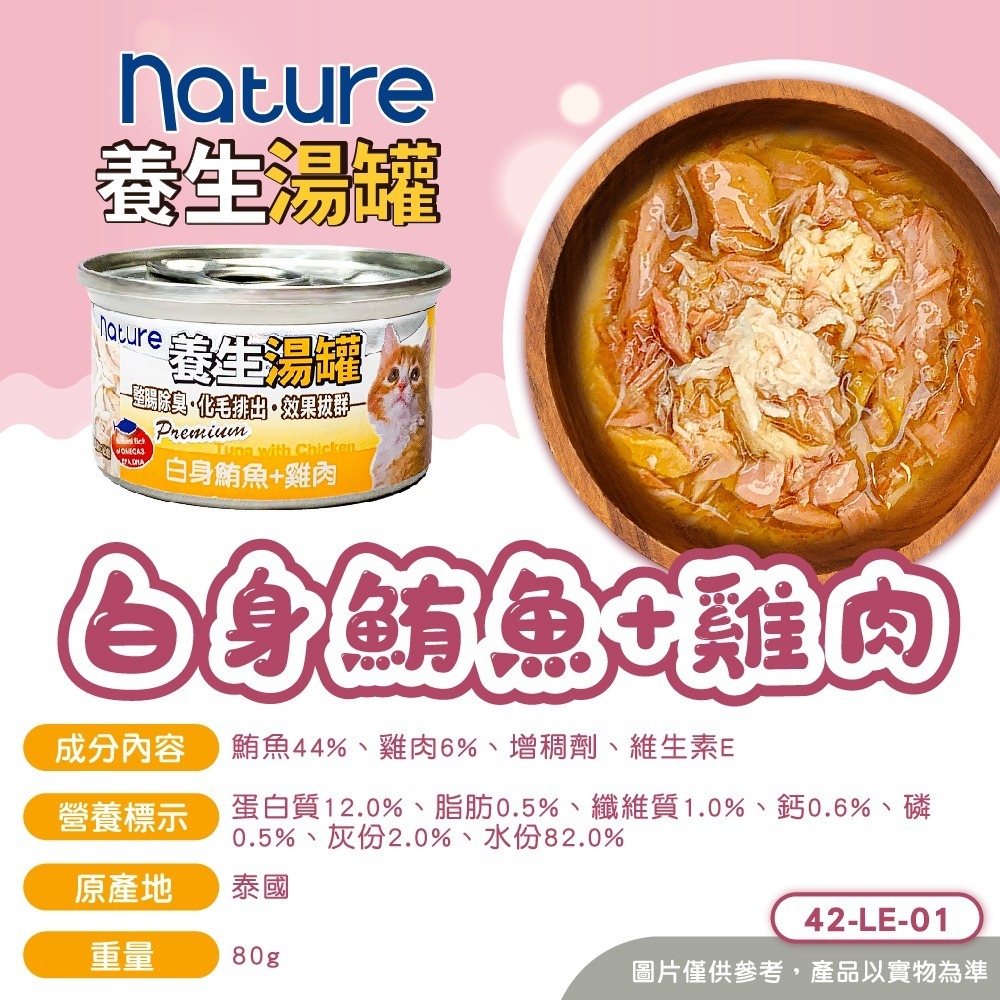JPC Nature養生湯罐 貓罐頭 湯罐 貓零食 貓副餐罐-規格圖2